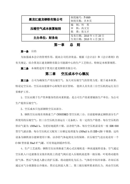 压缩空气成本核算细则