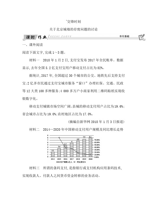 高中语文苏教版必修四练习：第四专题+关于北京城墙的存废问题的讨论+Word版含答案.doc