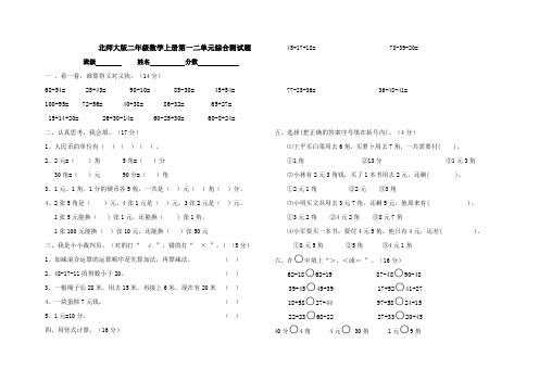 北师大版二年级数学上册第一二单元综合测试题