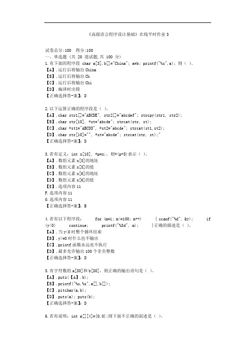 东大21秋《高级语言程序设计基础》在线平时作业3-(辅导资料)-答案