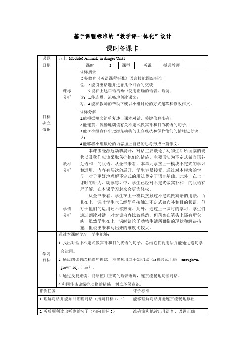 外研版八年级英语上册教案 M6U1第二课时