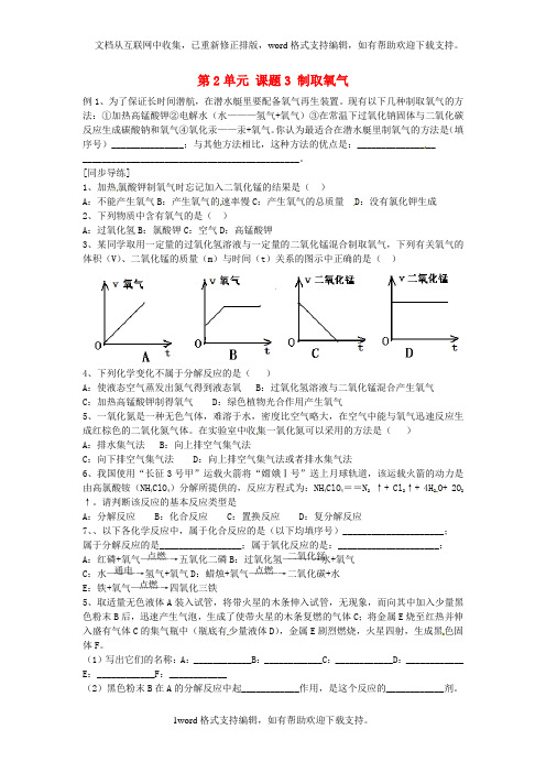 九年级化学上册第2单元课题3制取氧气练习无答案新版新人教版