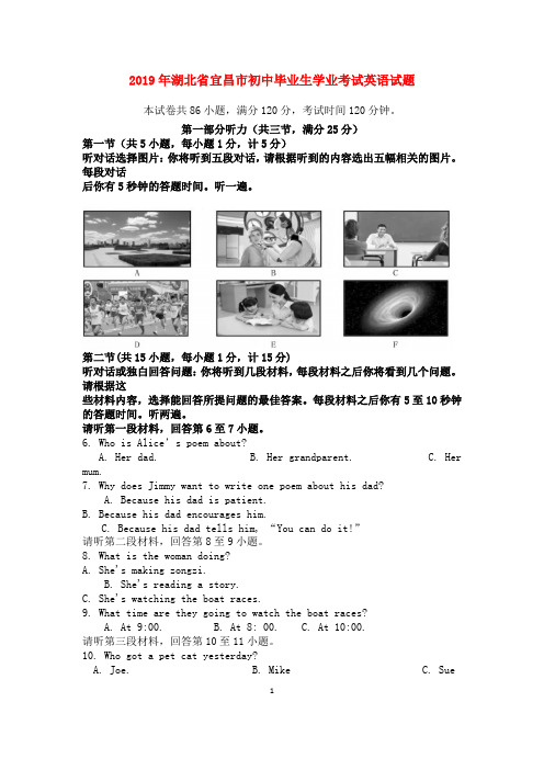 湖北省宜昌市2019年中考英语真题试题