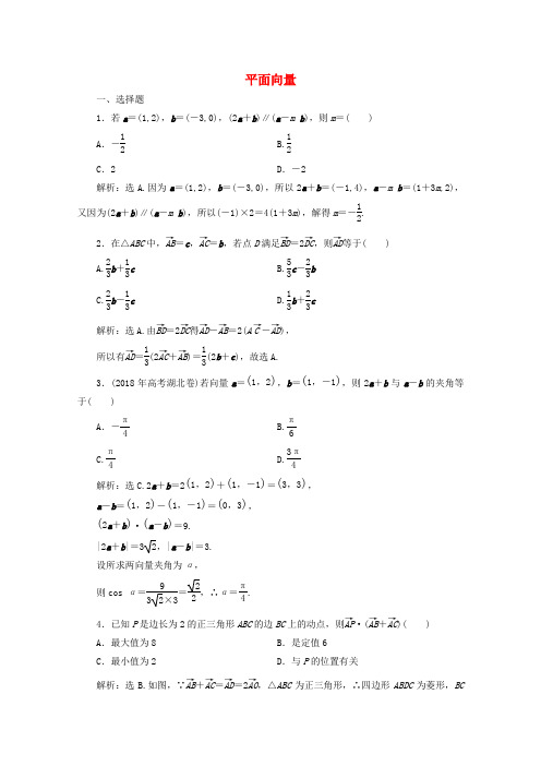 最新-2018届高考数学二轮专题 平面向量针对训练 理 精