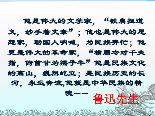 河北大学版八年级上册语文：21 聪明人和傻子和奴才