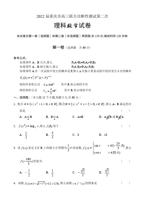 2022高三数学联合诊断性考试理科