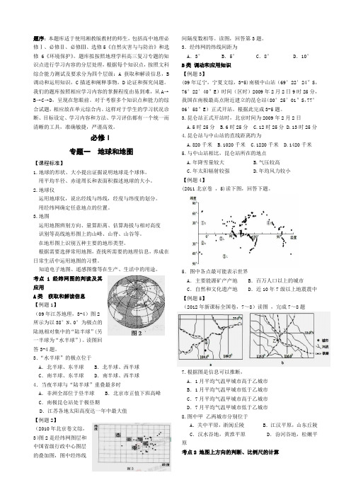 专题一  地球和地图