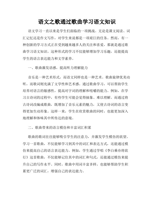 语文之歌通过歌曲学习语文知识