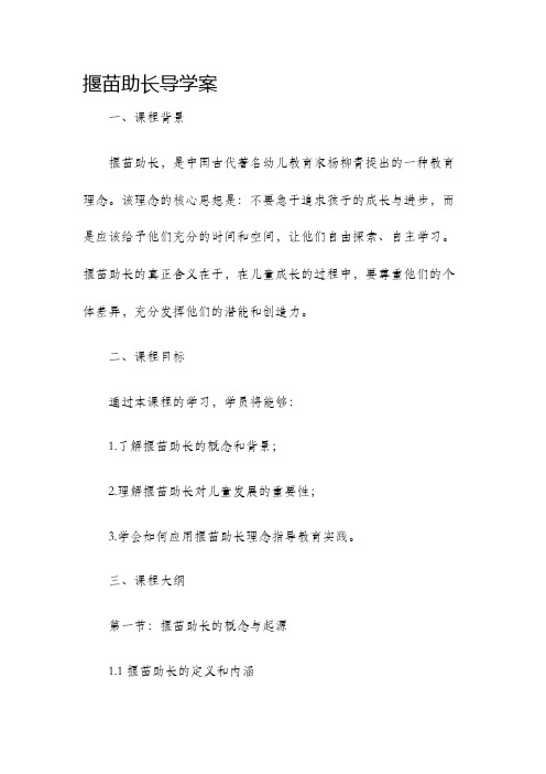 揠苗助长导学案