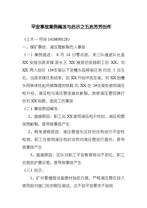 安全事故案例分析与启示