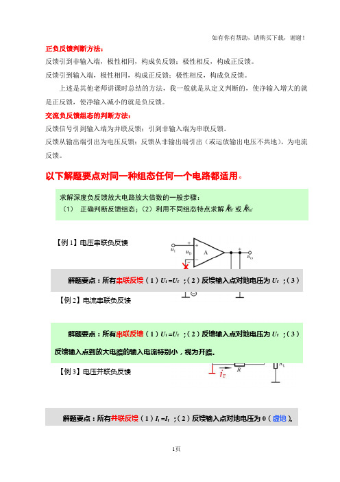 深度负反馈电压放大倍数解题秘笈