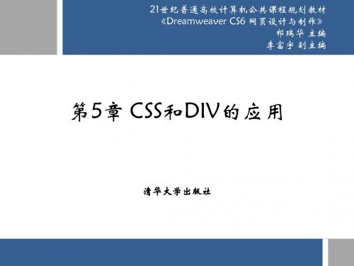 第5章 CSS和DIV的应用