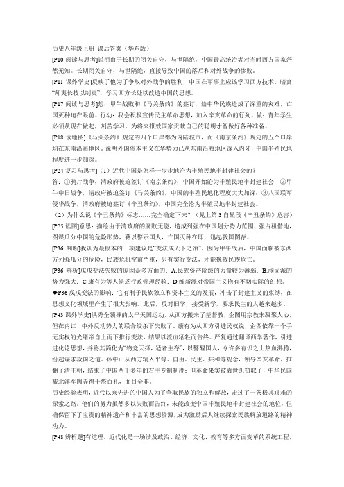 历史八年级上册 课后答案