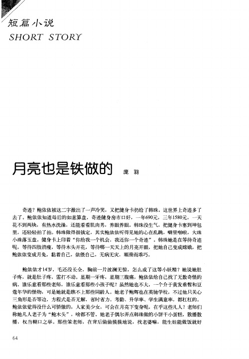 月亮也是铁做的