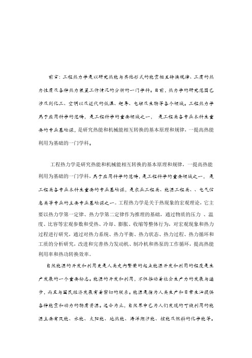 工程热力学学习感想