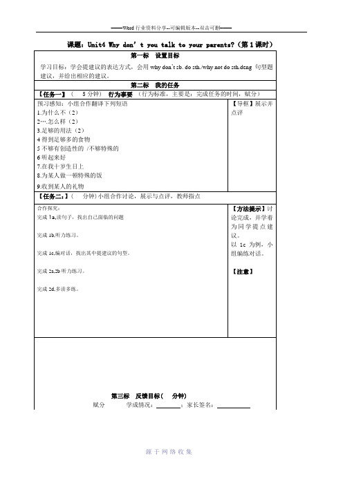 人教版八年级英语下册Unit4导学案