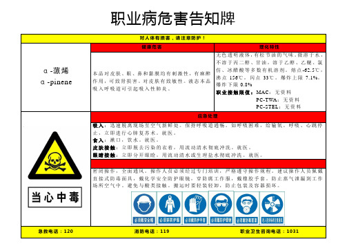 α-蒎烯-职业病危害告知牌