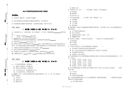 2019年高等学校党课考试试卷 附解析