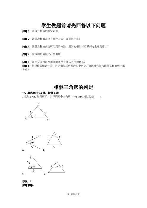 相似三角形的判定(含答案)