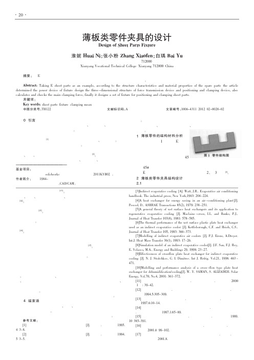 薄板类零件夹具的设计