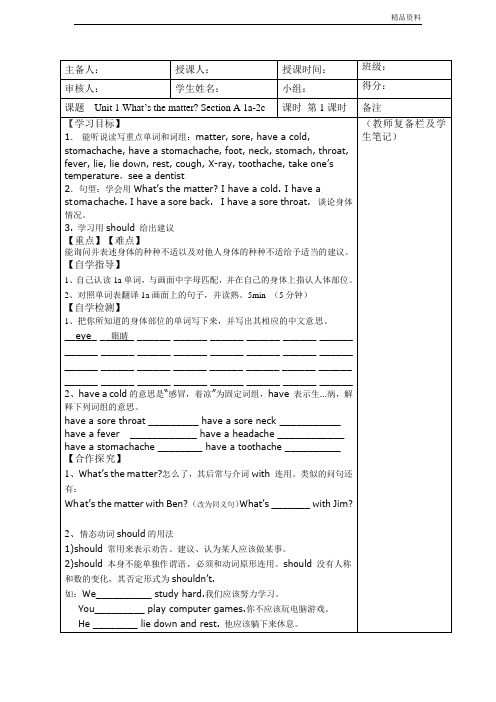 人教版八年级英语下册Unit 1 导学案(1)