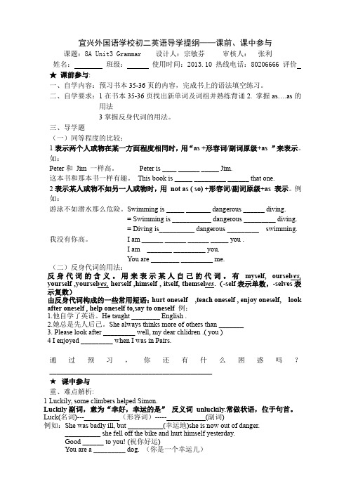 初二英语8A Unit3 Grammar 导学提纲(三)(2)