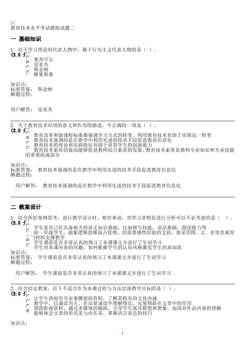 教育技术水平考试模拟试题二