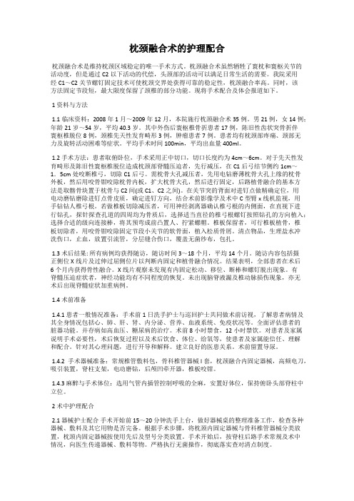 枕颈融合术的护理配合