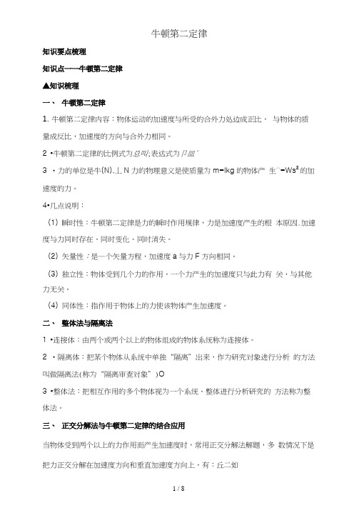 牛顿第二定律知识点及其经典例题分析