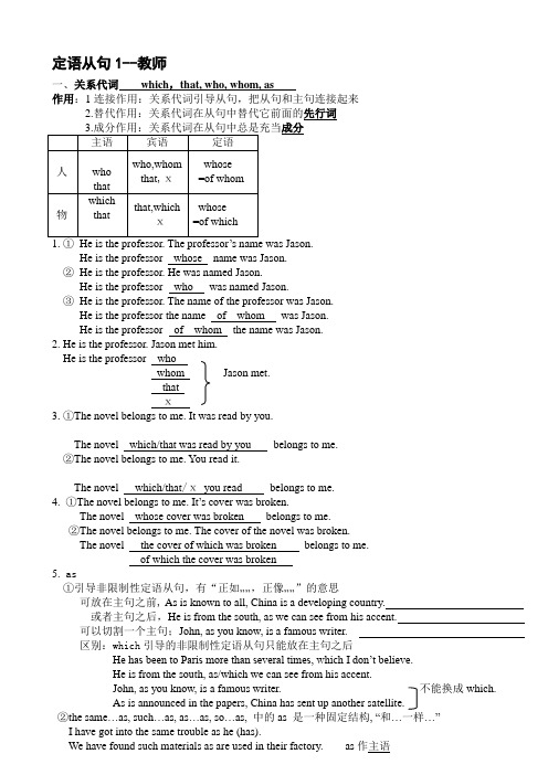 定语从句1-教师