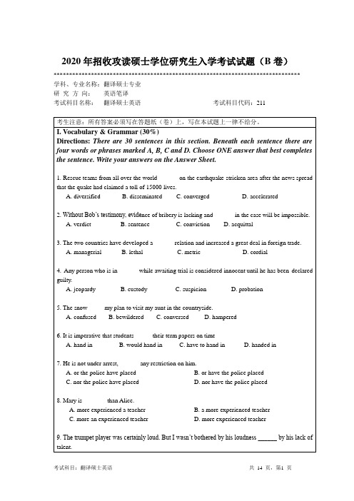 2020年暨南大学211翻译硕士英语考研真题