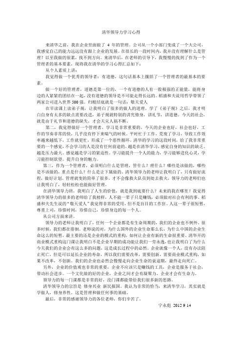 清华领导力学习心得