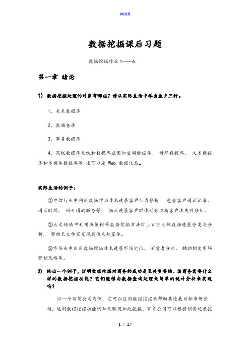 电子科大大数据挖掘作业1-6