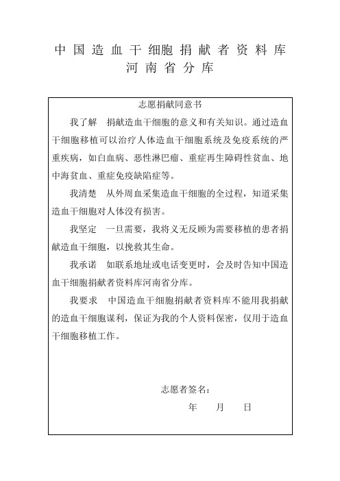 感谢您志愿加入中国造血干细胞捐献者资料库,请回答以下问题