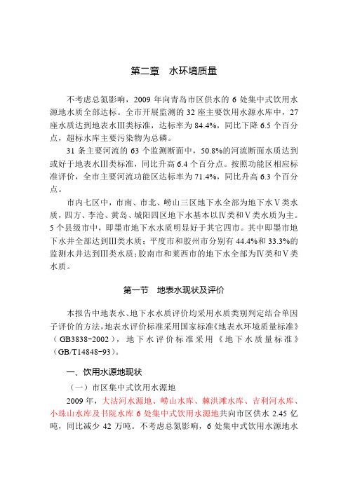2009年环境质量报告书(水环境)0607