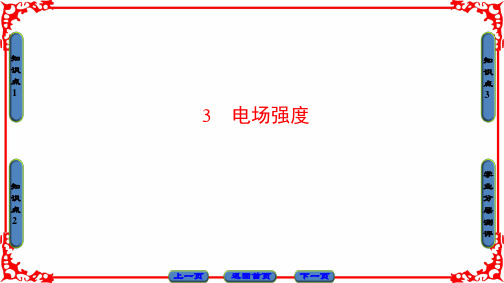 【课堂新坐标】2016-2017学年高中物理人教版选修3-1(课件)第一章 静电场 1-3