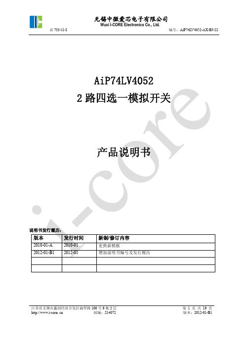 AiP74LV4052低压模拟开关说明