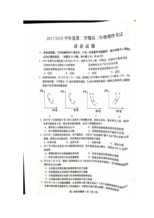 江苏省盐城市2017-2018学年高二下学期期末考试政治(图片版)
