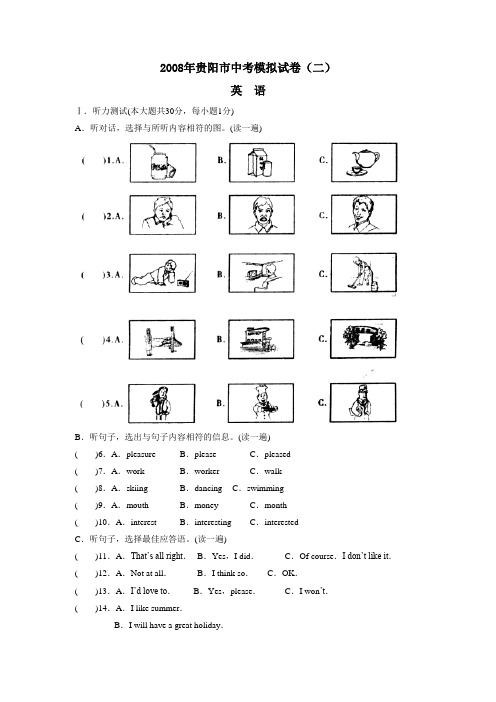 2008贵阳市中考模拟试卷(二)