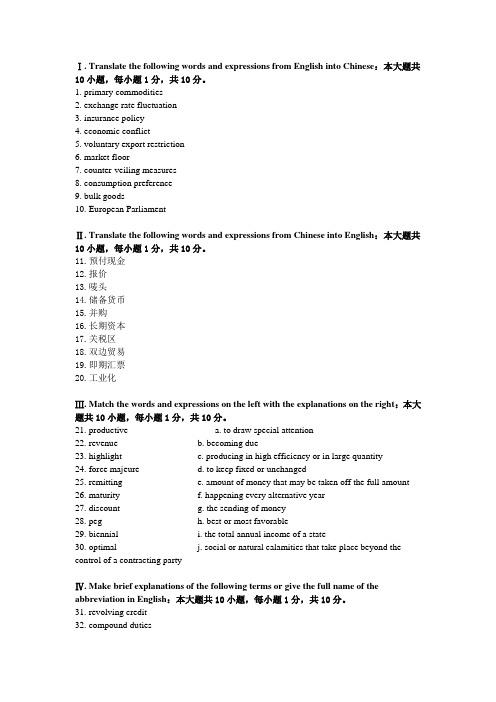 2015年4月05844国际商务英语真题及答案