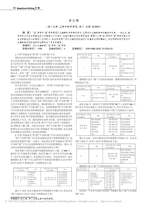 对外汉语教学初级阶段中的_把_字句和_被_字句