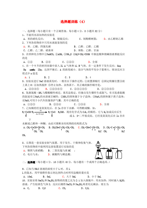 广西2022高一化学专题练习 选择题训练4 人教版