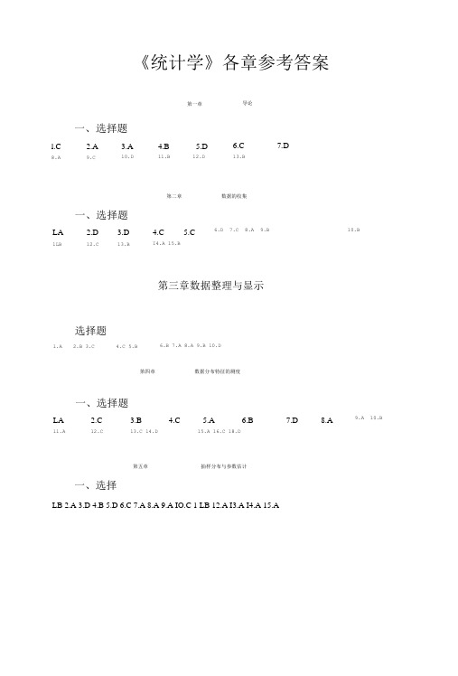 吴风庆统计学第二版答案.doc