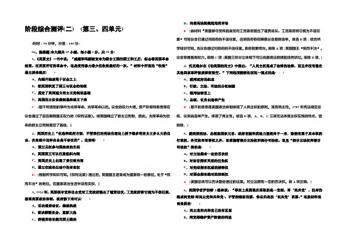 2020-2021学年高中历史人教版必修一阶段综合测评2 Word版含解析