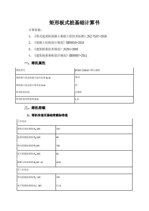 QTZ63(5510)塔吊基础计算书