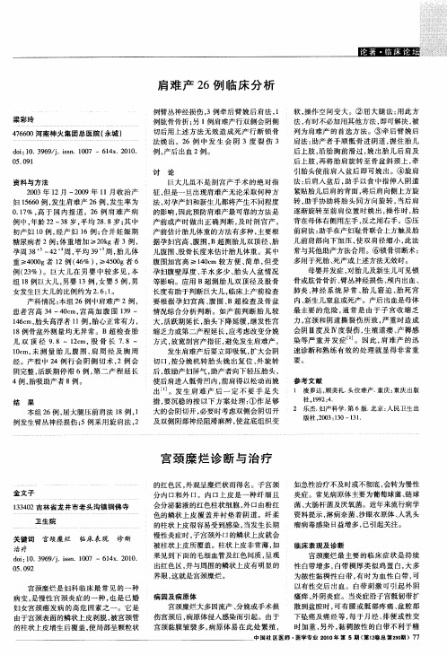 肩难产26例临床分析