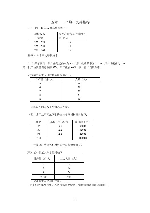 统计学第四章答案及习题