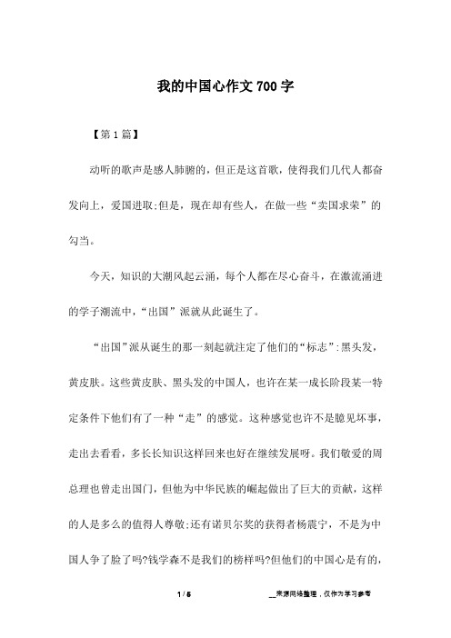 我的中国心作文700字