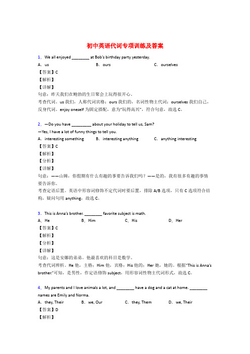 初中英语代词专项练习题及答案