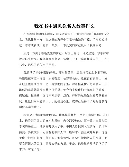 我在书中遇见你名人故事作文